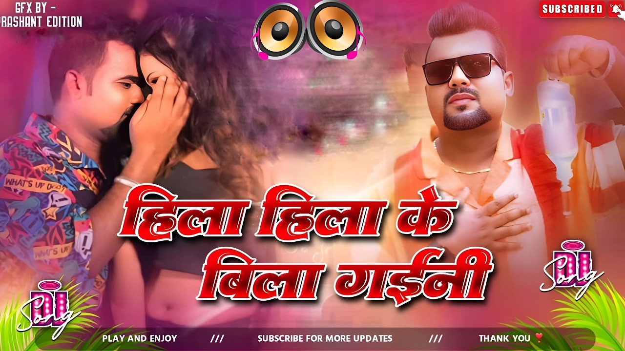 Hila Hila Ke Bila Gaini #Dj Remix Song || Nonstop Bhojpuri Dj Remix Song | Bhojpuri Gana Dj Song