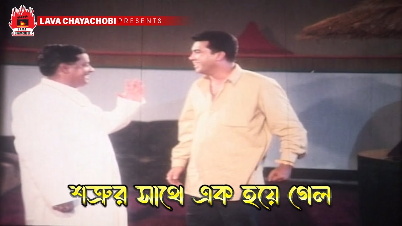শত্রুর সাথে এক হয়ে গেল | Alibaba - আলিবাবা | Manna, Moushumi, Dipjol, Amit Hasan