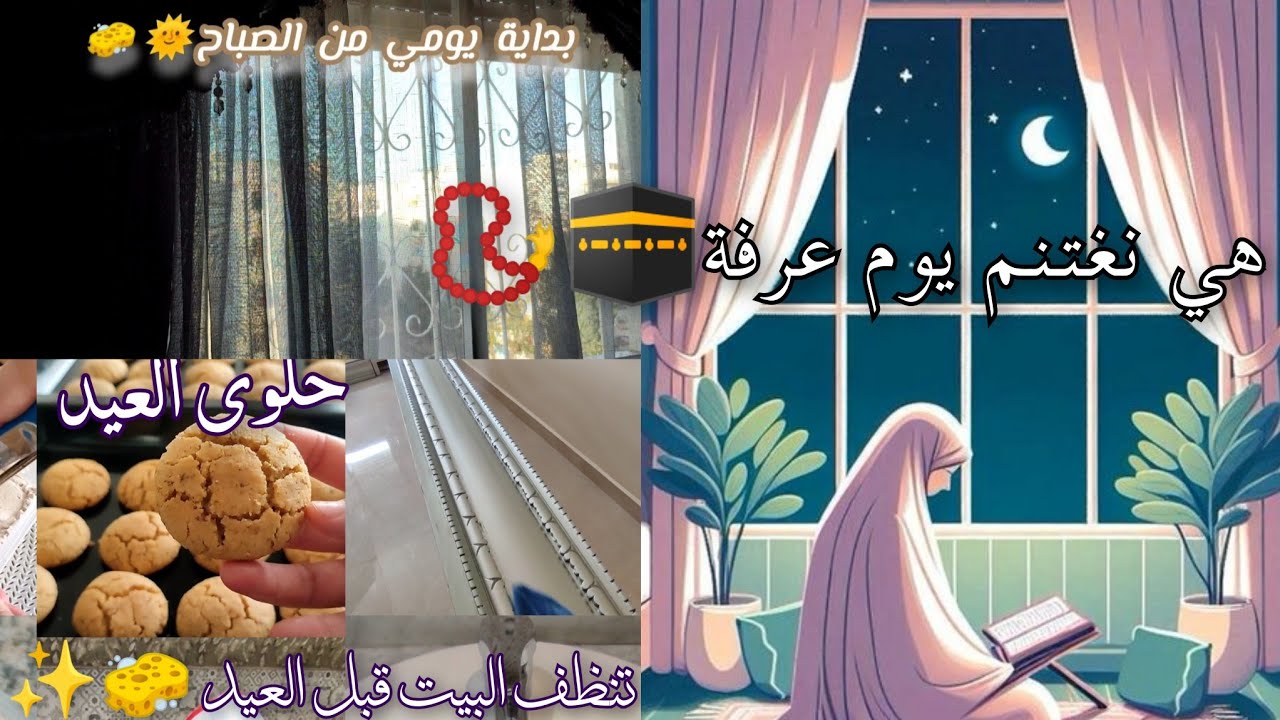 يوم كامل معي تنظيف البيت 🏡 تنظيف عميق 🧽✨