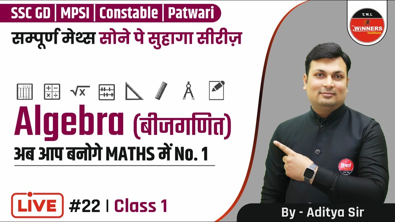 Algebra | Class_1 | MP Police Algebra  | Algebra Question | MPSI Algebra| Maths by Aditya Patel Sir