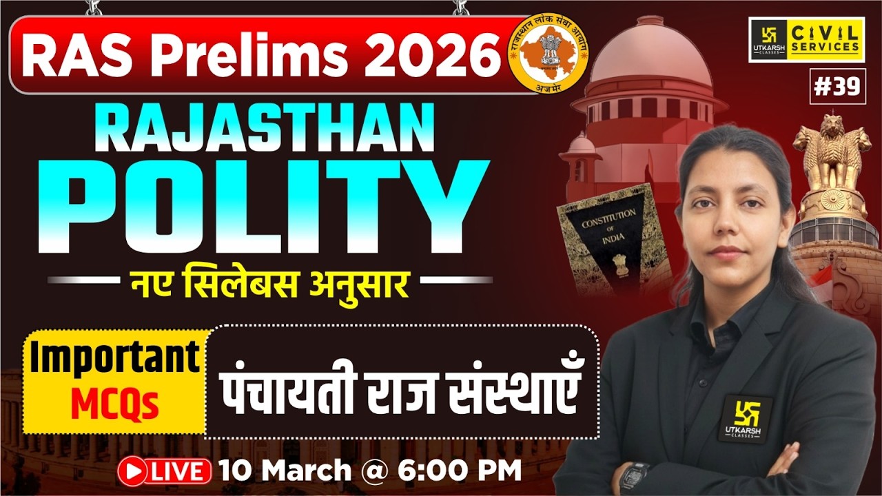 पंचायती राज संस्थाएँ | Rajasthan Polity MCQs for RAS Prelims 2026 | Anjali Ma'am
