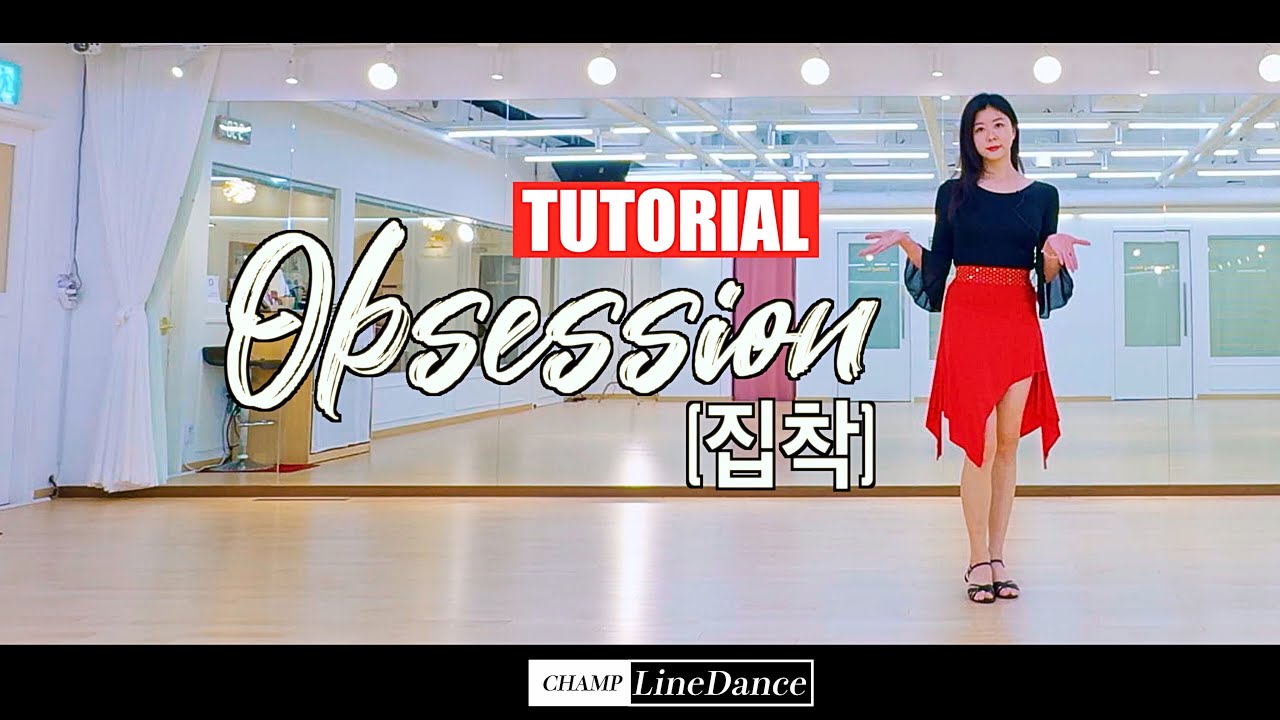 [월요초중급반] Obsession (집착) LineDance | 집착 라인댄스 | 스텝설명 | 초급라인댄스 | 챔프라인댄스 | 선릉역7번출구 010 8833 4921