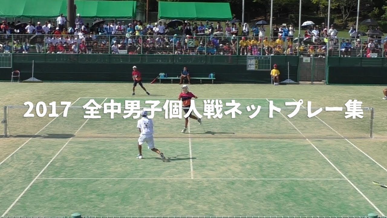 2017 全国中学校ソフトテニス大会 男子個人戦ネットプレー集