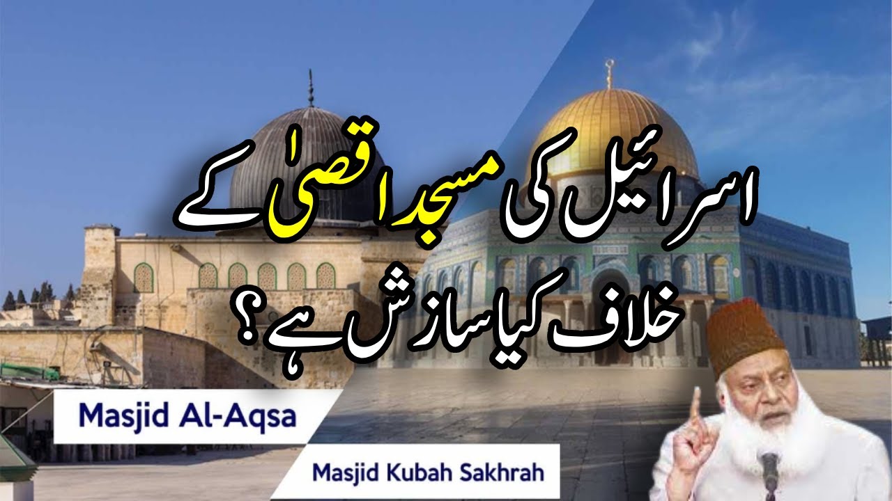 Israel Ki Masjid Aqsa Ke Khilaf Kiya Sazish Hai ? | Palestine VS Israel | Dr Israr Ahmed