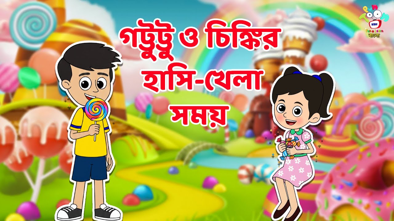 গট্টু ও চিঙ্কির হাসি-খেলা সময় | Kids Videos | Bangla Cartoon | Bangla Golpo | Notun Bengali Cartoon