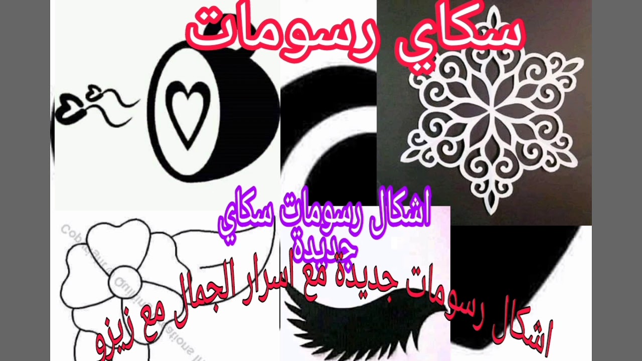 رشمات سكاي سهلة وبسيطة وجديدة  🌷🌷 رشمات روووووعة 🌹🌹🌹🌹🌹🌹🌹🌹🌹🌹
