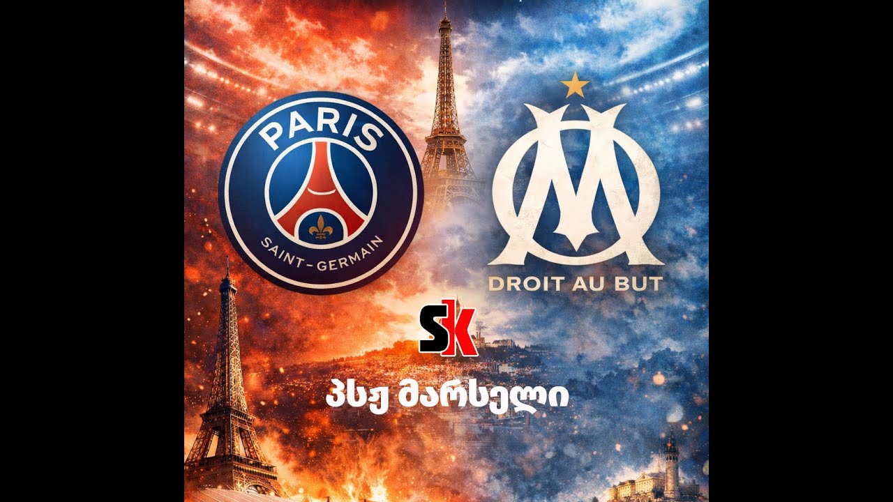 პსჟ v მარსელი PSG v Marseille FC26