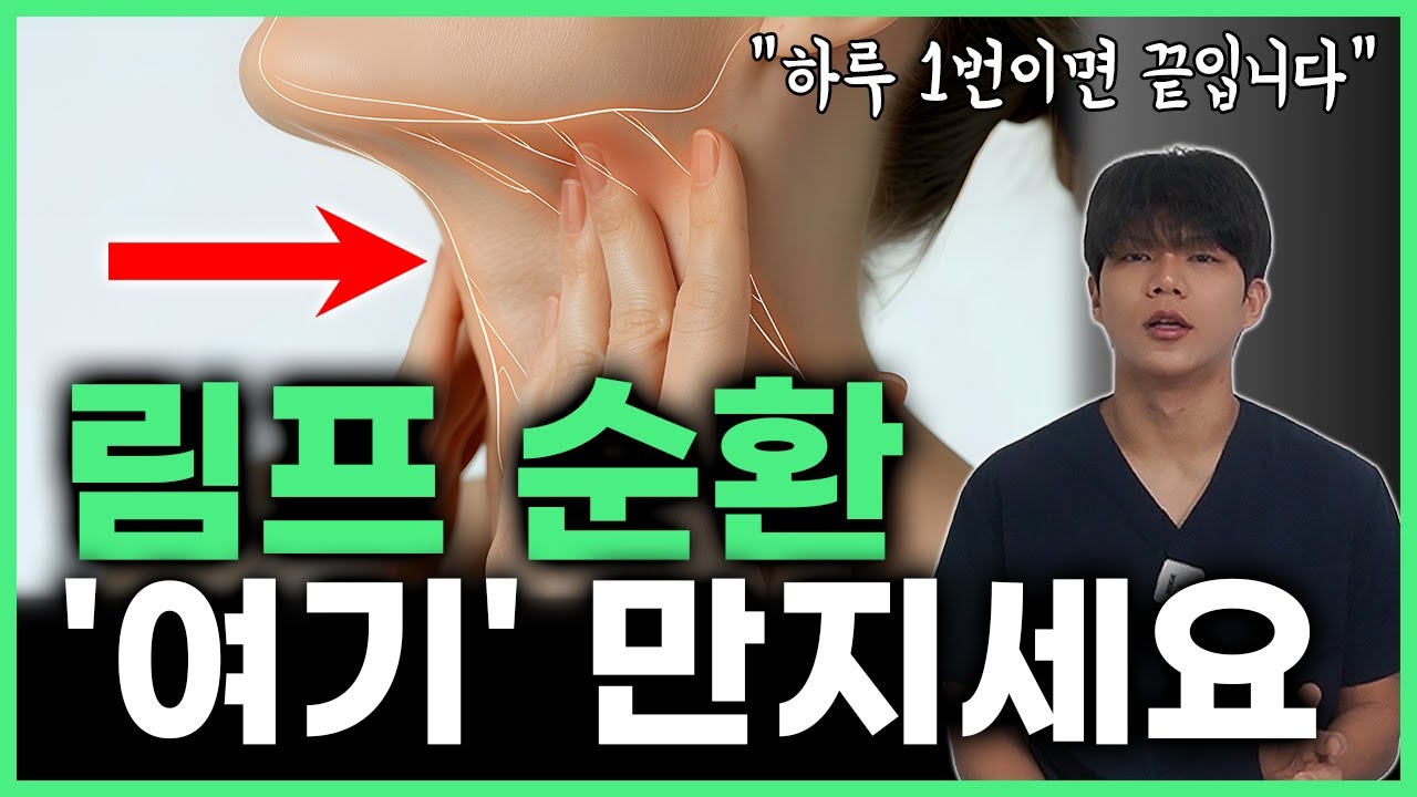 림프마사지 순서대로 따라해보세요