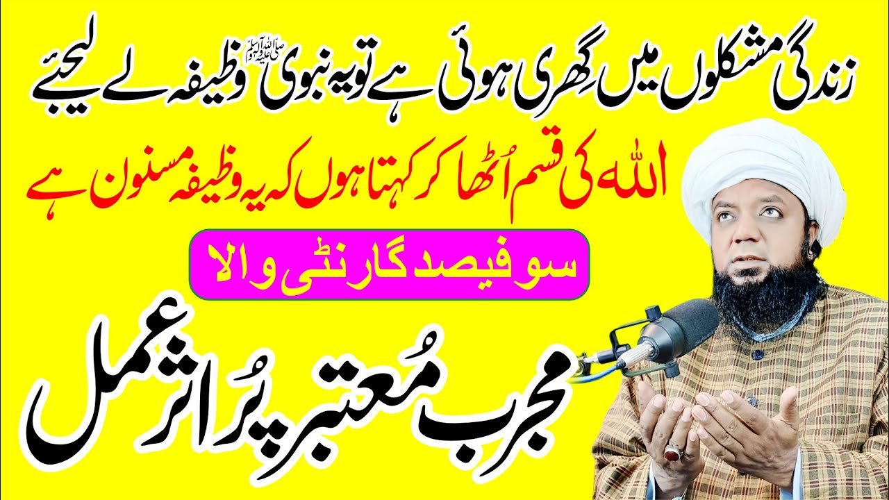 Zindagi ki Mushkilon se Nikalne ka Wazifa  | Mujarab Pur Asar Amal  | Peer Abu Numan RizviSaifi