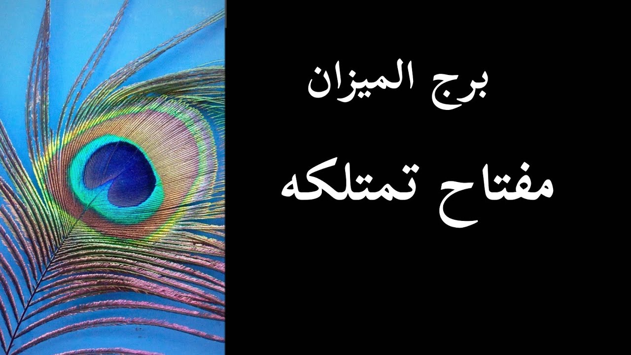 برج الميزان* تندم على فرصة اعطيتها لشخص/6مارس ل15الشهر2024