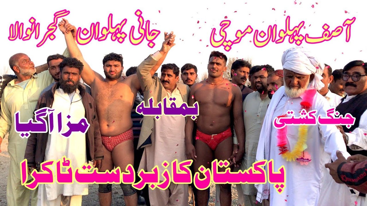 Asif Pehlwan Mochi Vs Jani Pehlwan Gujranwala I Mela Tv l Full HD Video