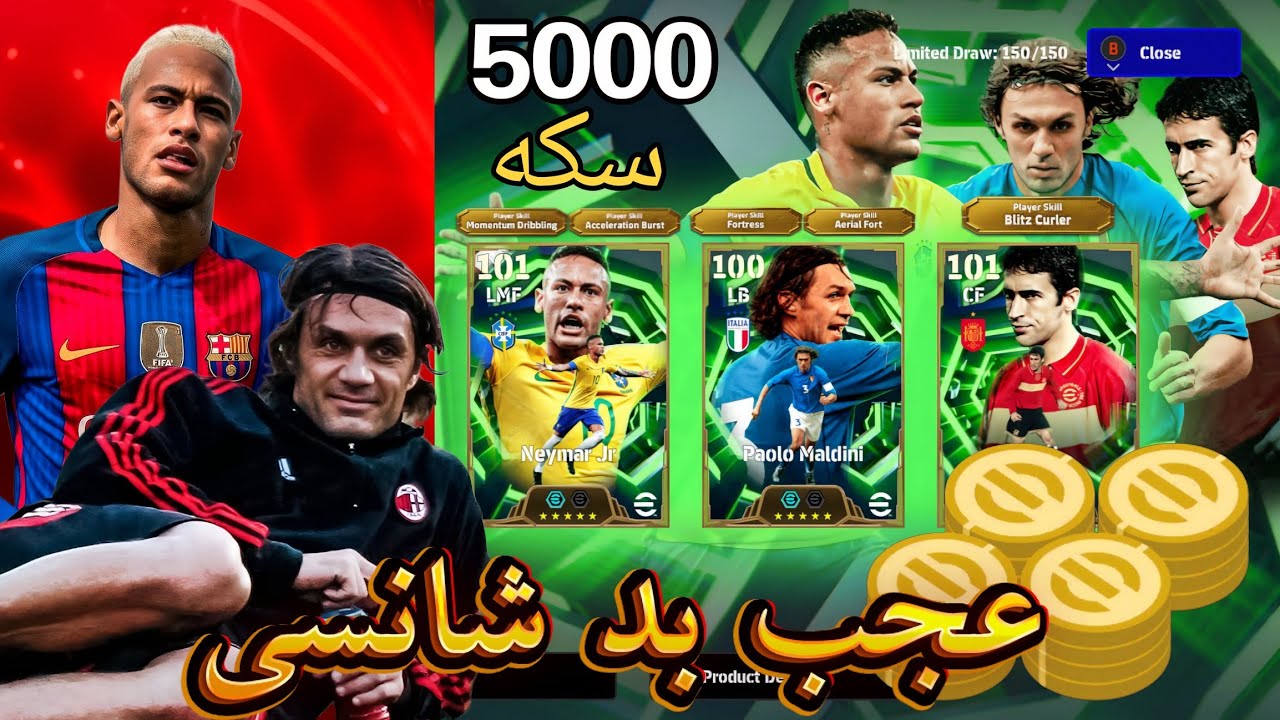 پک اوپنینگ 5 هزار سکه 🌟😱 برای نیمار و مالدینی🔥|| efootball2026✅