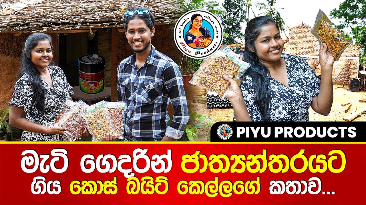 කොස් බයිට් නංගි ගහන අලුත්ම ගේම | Jackfruit Dehydration | Food Dehydration | ආහාර විජලනය