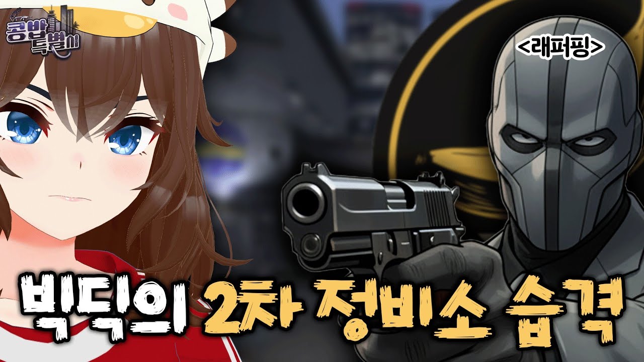 정비소가 무력 1위가 된 이유 [콩밥특별시 10화]
