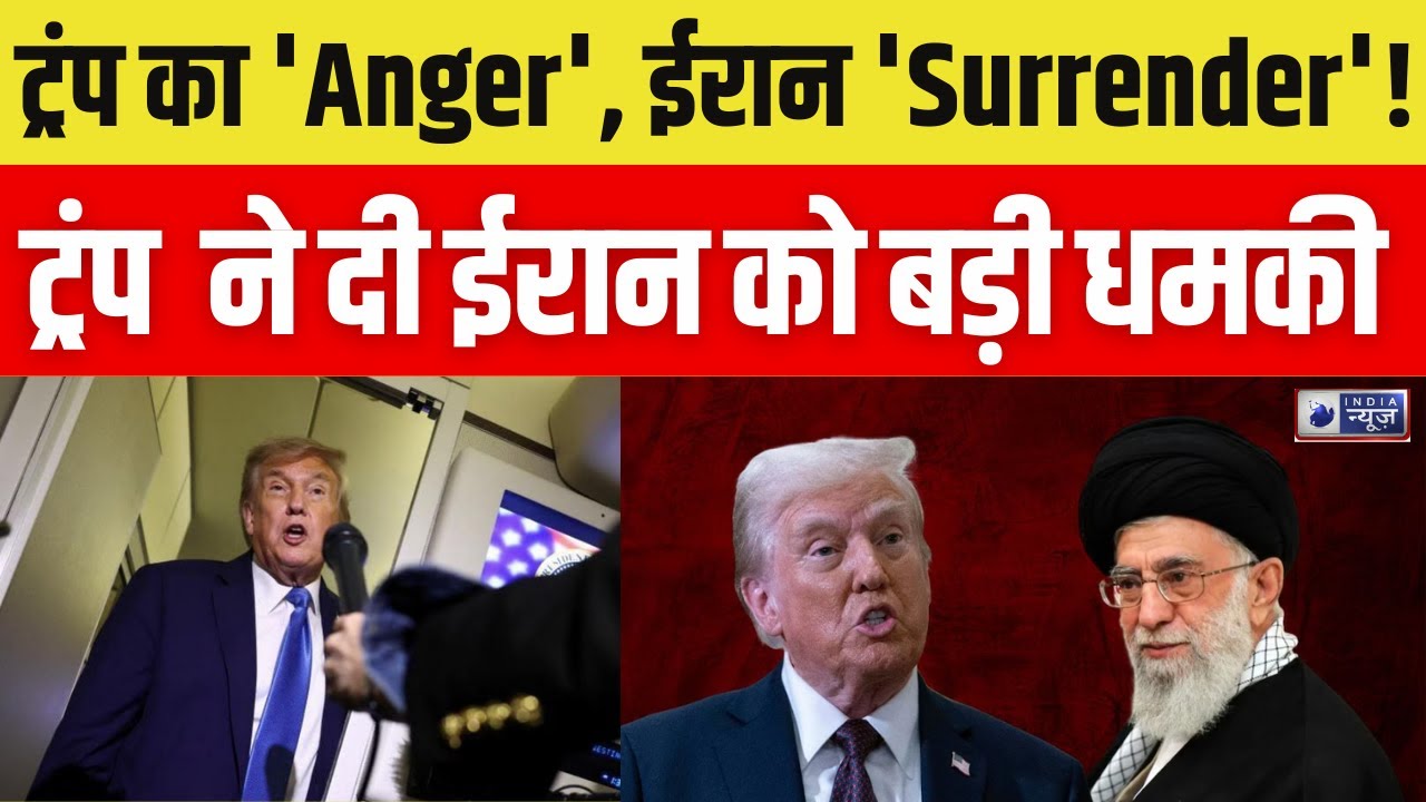 Iran War News : ट्रंप की ईरान को नई धमकी, बोले 'टाइम खत्म हो रहा है | War | America | India News