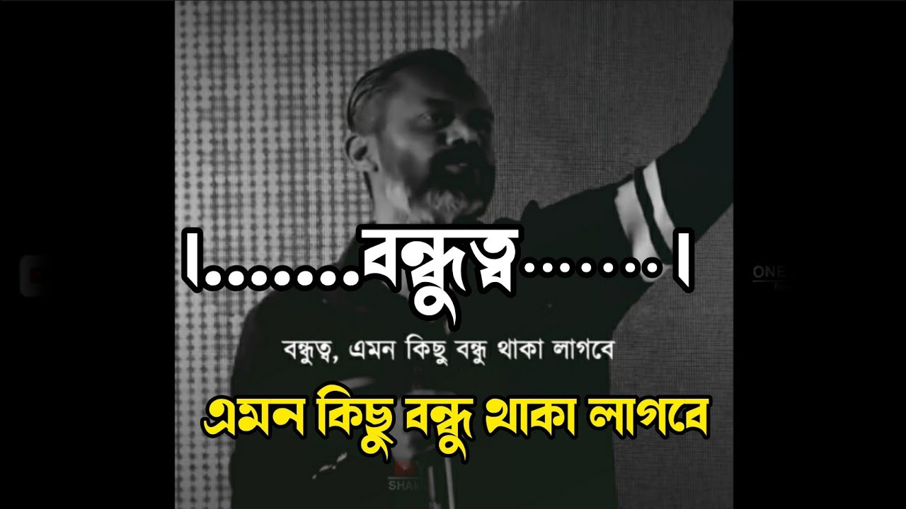 Friendship is such a thing that you need to have friends || Bondhu || Viral Facebook Status || Friendship Status Video ||