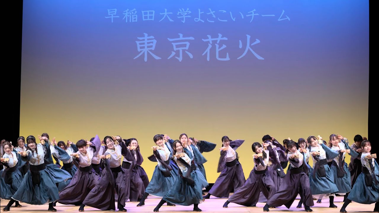 早稲田大学よさこいチーム 東京花火 富山のよさこい祭り2024
