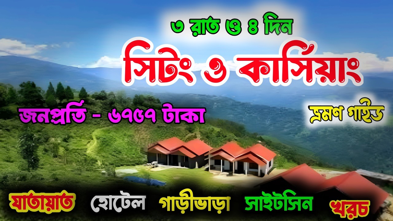 3N/4D Sittong Kurseong Tour | Sittong, Kurseong Sightseeing | Sittong | Kurseong | Sittong Homestay