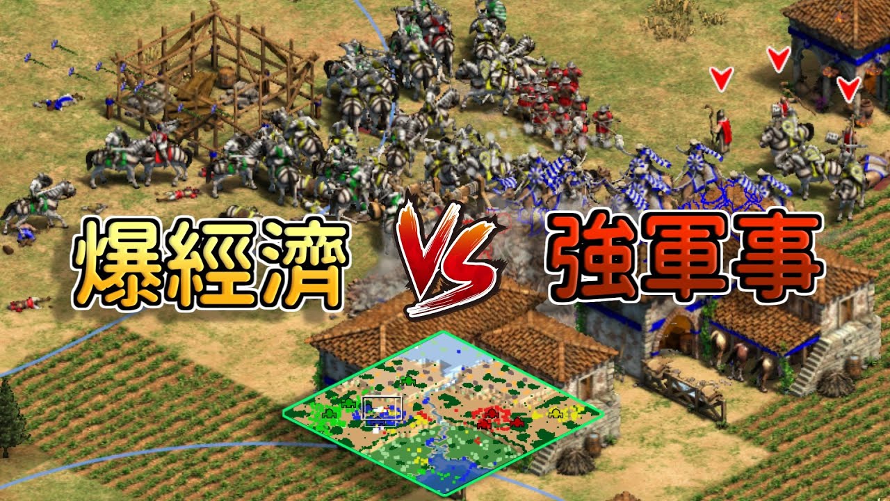【世紀帝國2決定版】今年最精彩２ｖ２團戰！戰況異常峰迴路轉！從封建時代打到帝王時代，真●一直打一直爽！【賽事精選】