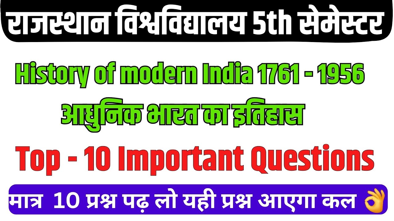 history ba 5th semester important questions 2025 || history of modern india 1761 to 1956
