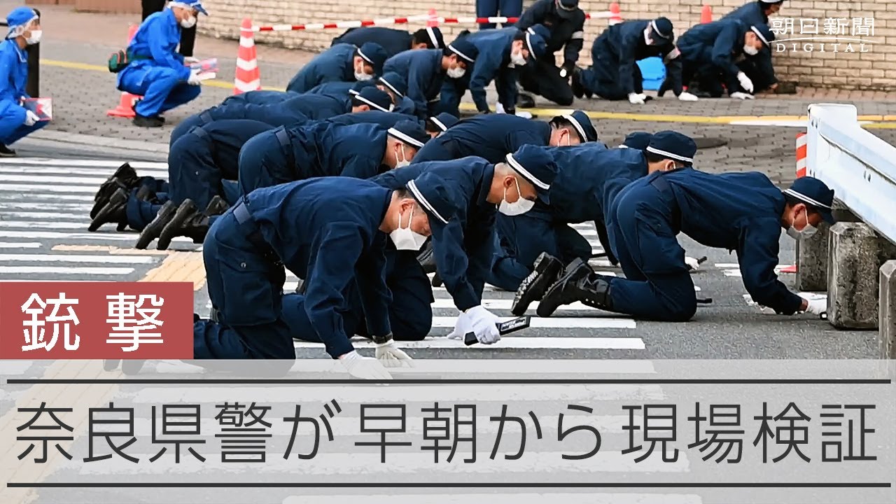 安倍氏銃撃事件、奈良県警が現場検証