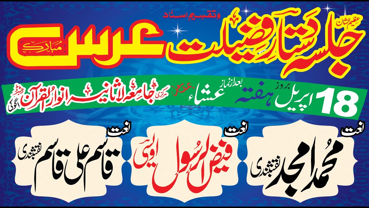Dastar-e-Fazeelat Madrasa Lasania Anwar ul Quran 18 April 2014 #lasania786 #naatsharif #naat #new