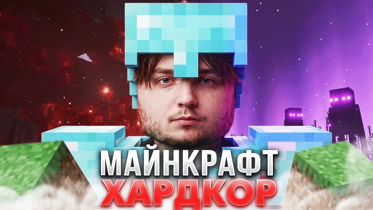 КАК ВИТЯ ПРОХОДИЛ МАЙНКРАФТ на ХАРДКОРЕ ! - ЛЕГЕНДАРНЫЙ СПИДРАН ВОЗДУХА | formixyouknow (MINECRAFT)