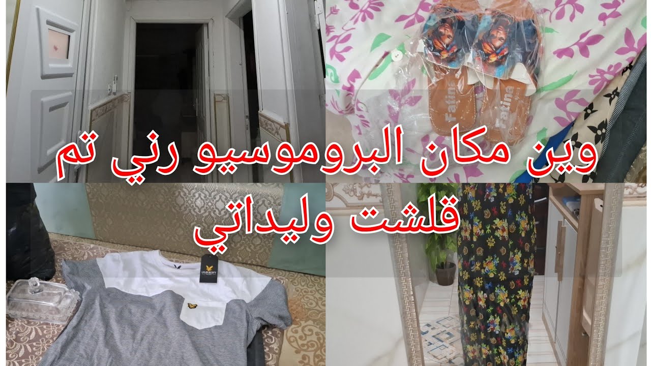 مشترياتي لولادي من الملابس للدخول المدرسي💝فرصة جاتني ومبغيتش نضيعها