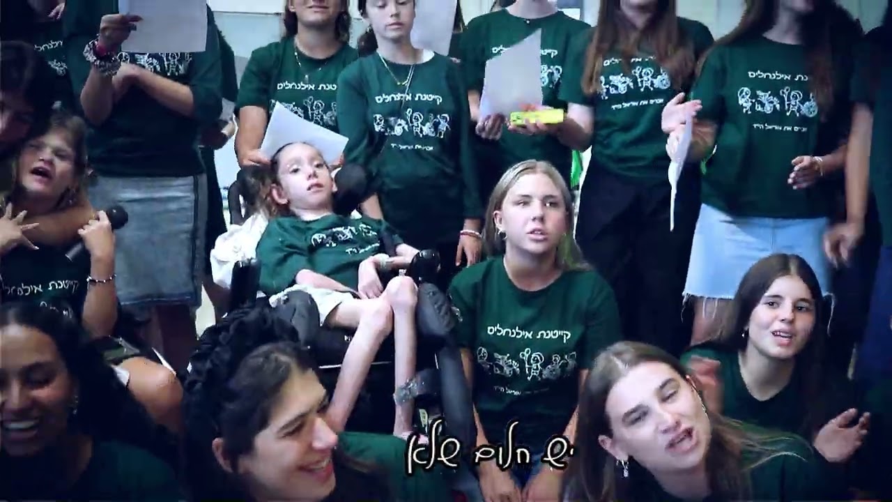 מכתב לאחי - קיטנת איל
