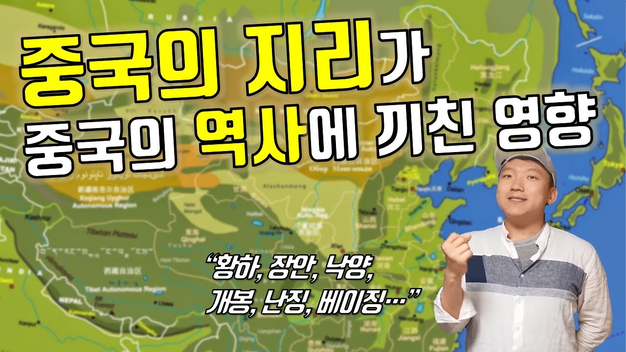 수도로 보는 중국사｜China's history as seen through its capital city｜#중국地 #중국史