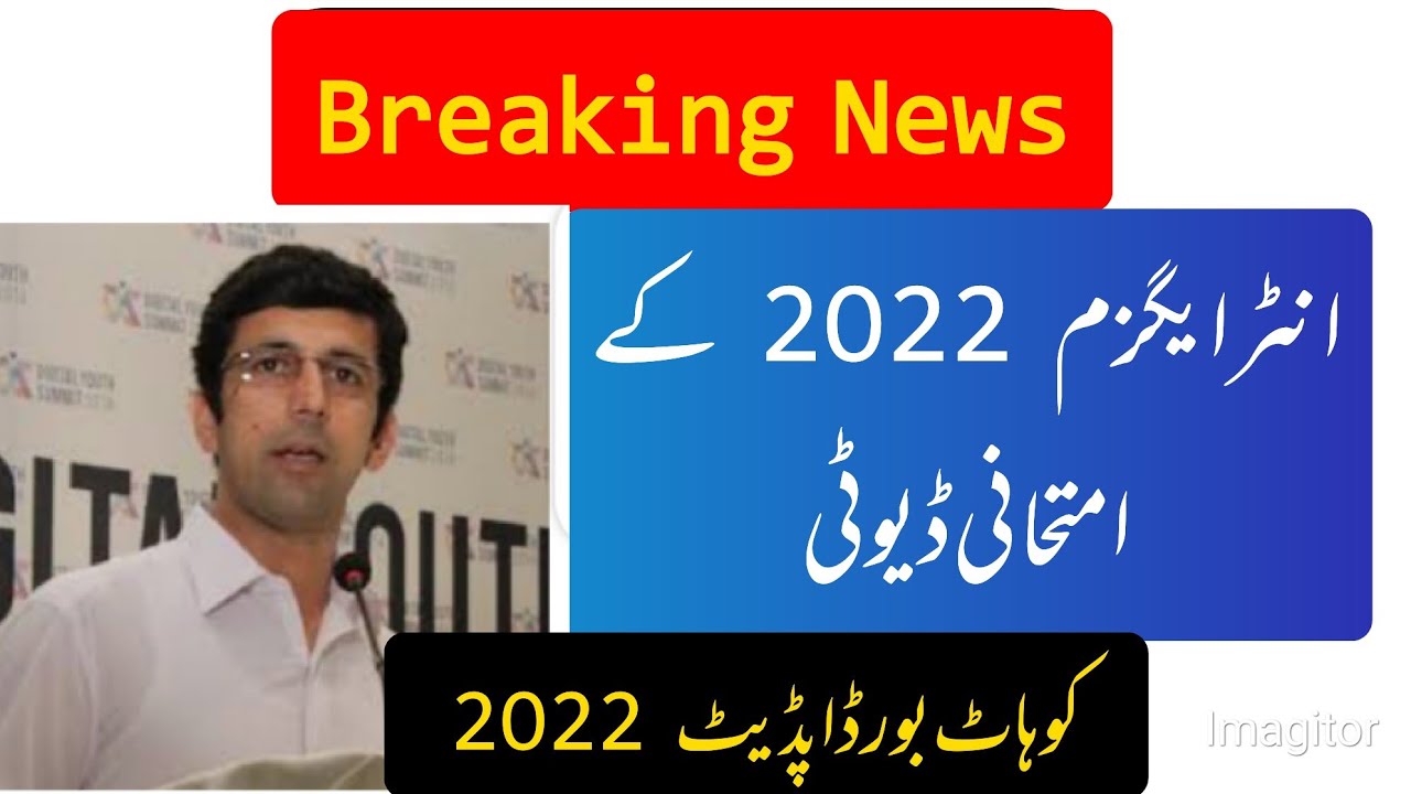Breaking News !! Inter Exam 2022 Supervisory Staff Draw | Kohat Board | Kpk Boards Update.