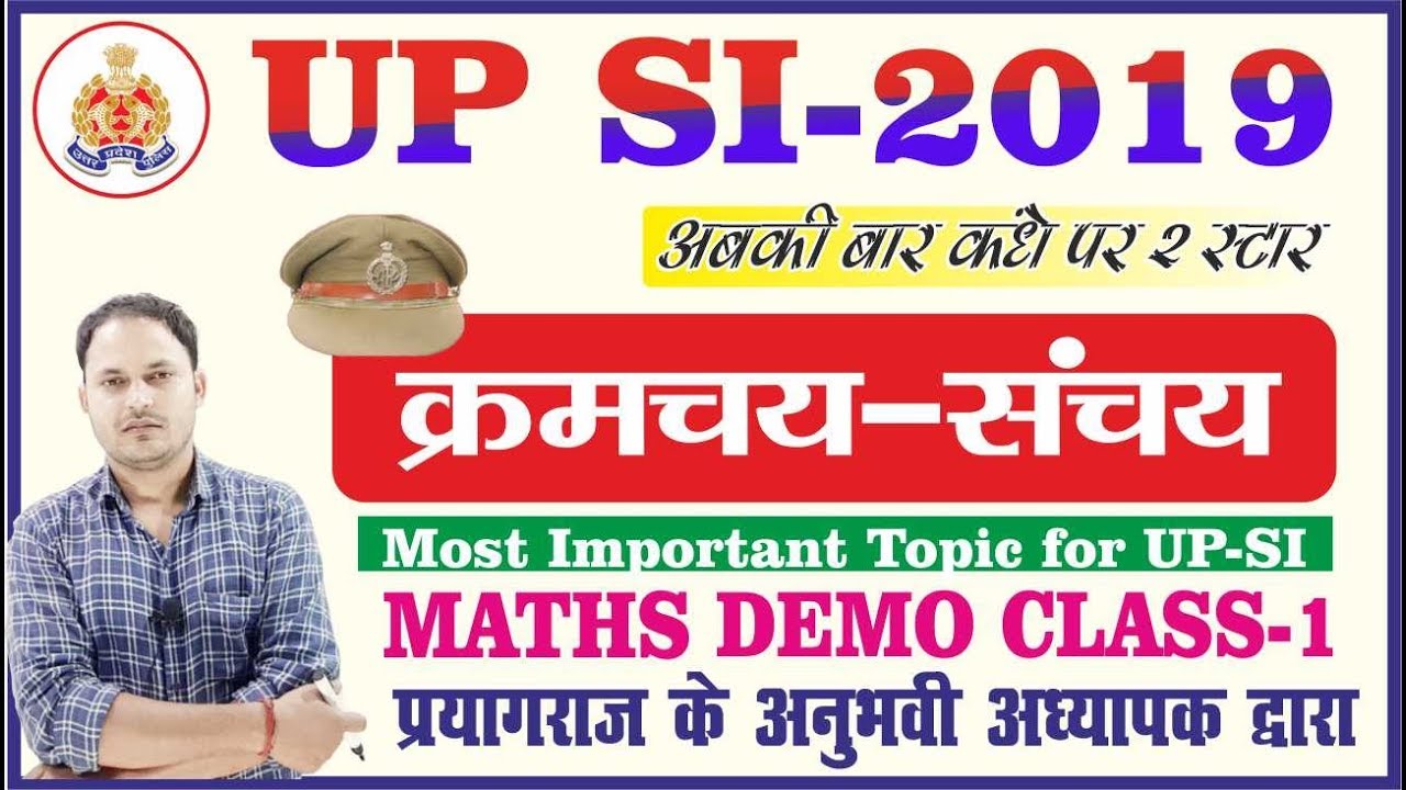 UPSI || Sub Inspector 2019 || क्रमचय-संचय   || MATHS || DEMO CLASS-1 || By PAWAN MISHRA SIR