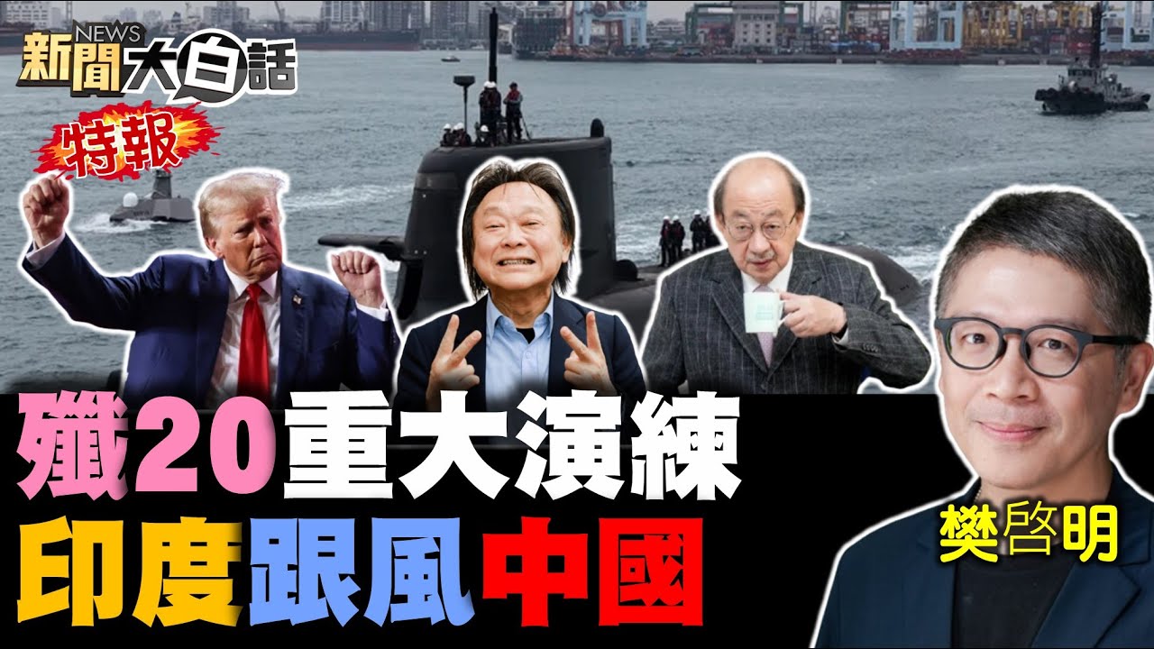 🔴LIVE：2025.01.24 新聞大白話特報【14:10全球開播】