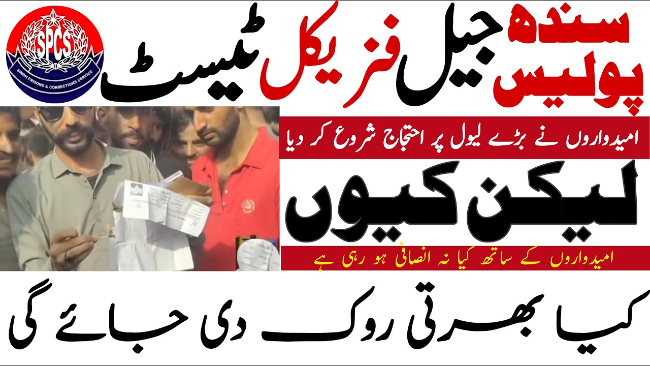 Sindh Prison Police Constable Physical Test Protest Information | Technical Job Info 1.0