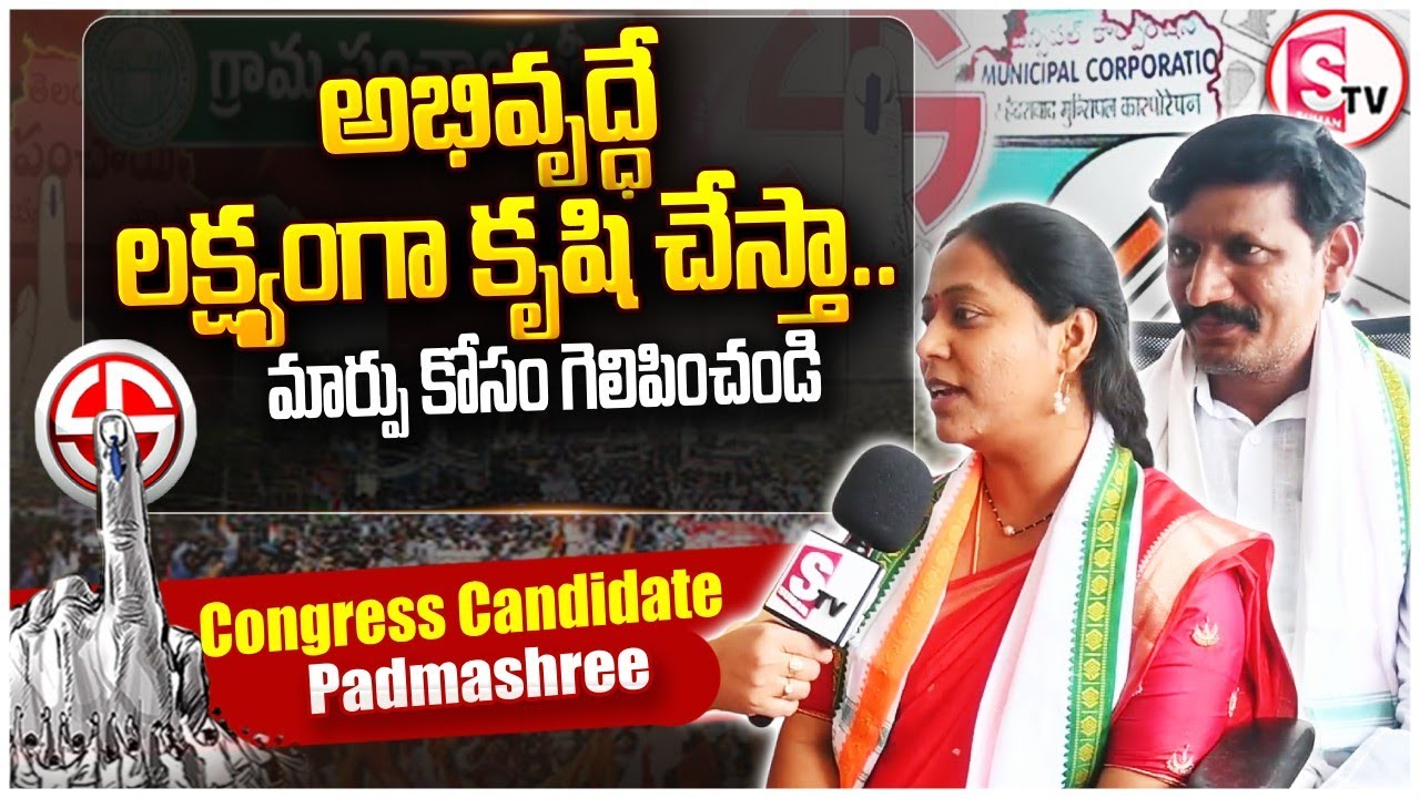 Congress Candidate Padmashree 49th Division | Karimnagar Municipal Elections 2026 |
