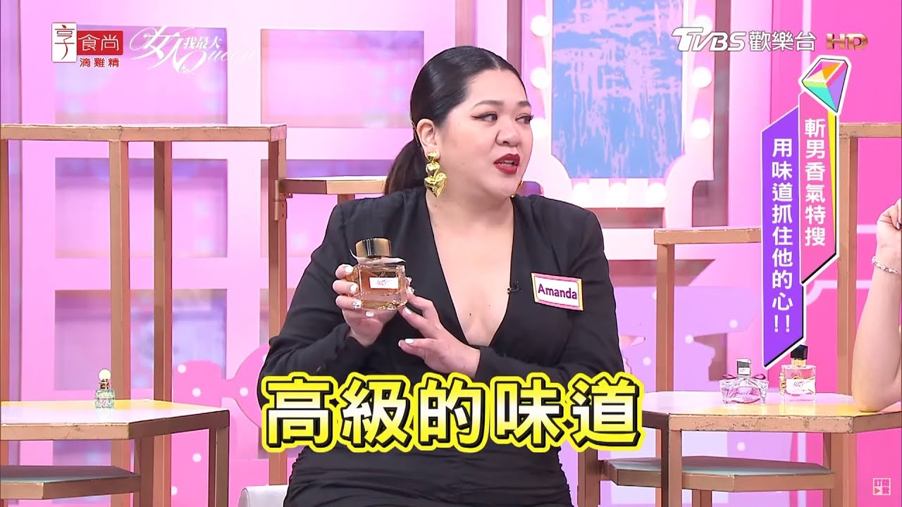 連藍教主都稱讚！AMANDA身上永遠都超香 這罐香水號稱