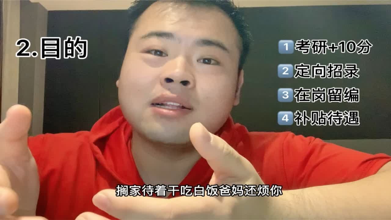 超级真实详细的《三支一扶》讲解！你想了解的我都有！