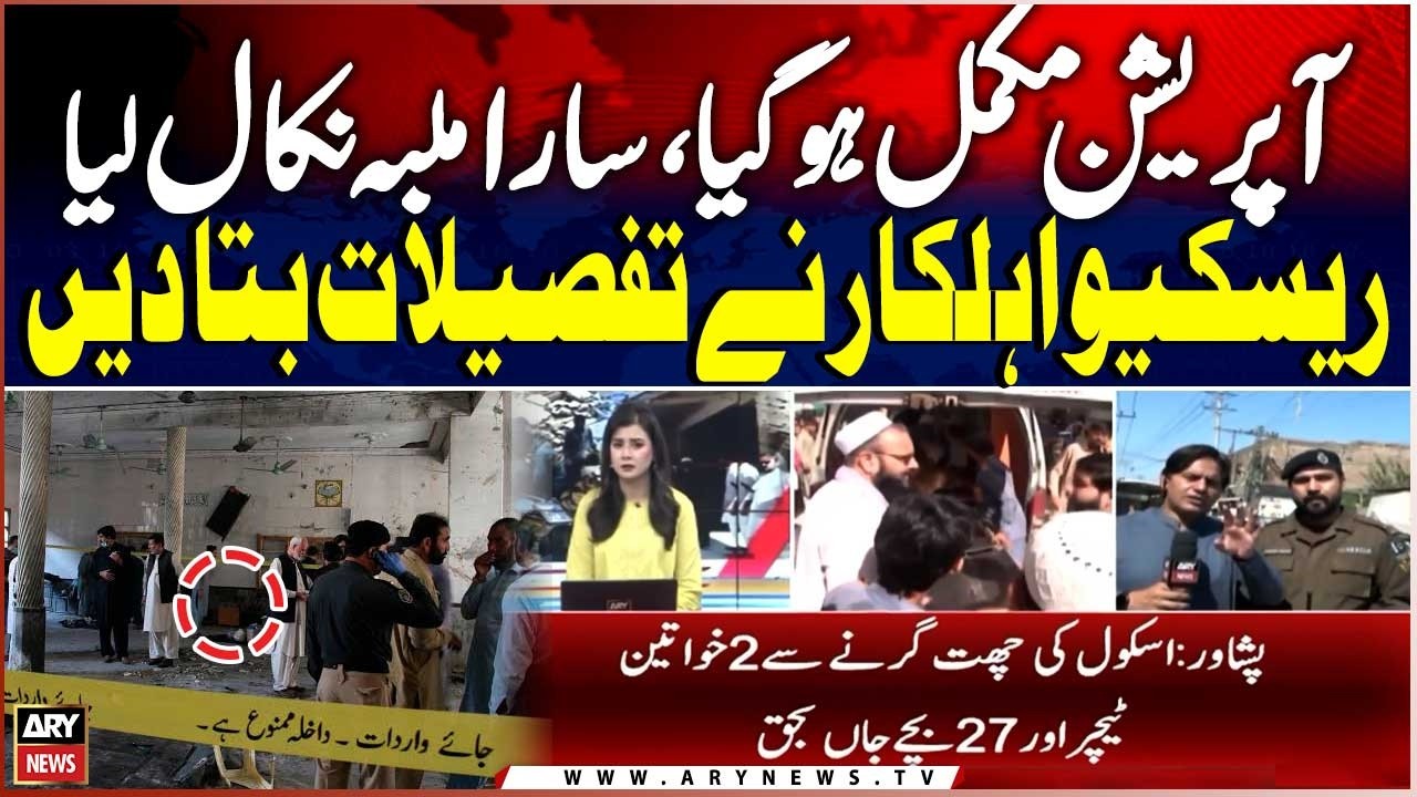 Peshawar School Roof Collapse | Rescue Operation Completed, All Debris Cleared