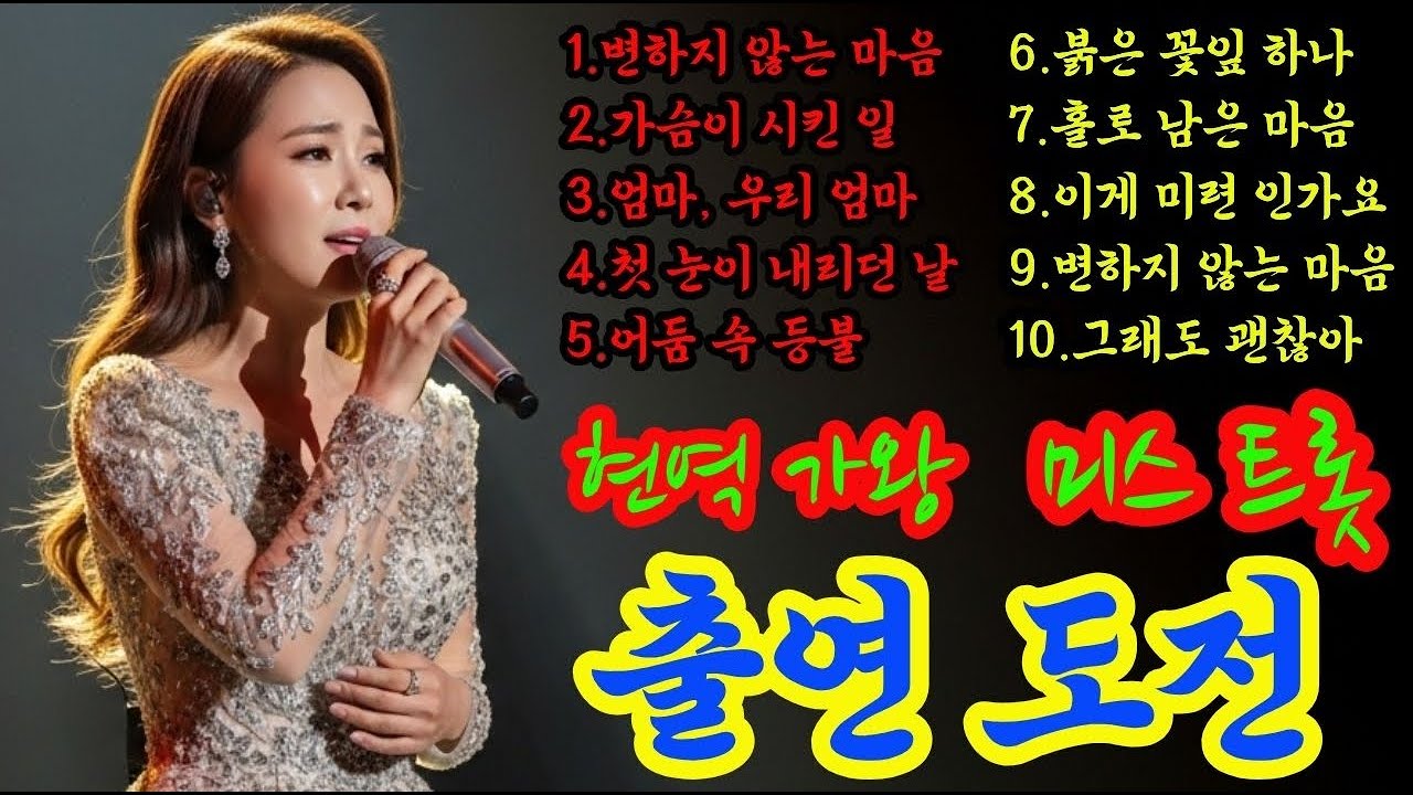 마음을 울리는 인생노래 ㅣ 7080 감성트로트(광고없음) ㅣ 인생이야기