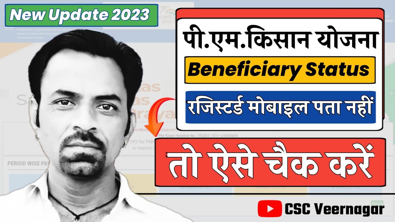 pm kisan beneficiary status check [pm kisan new update]