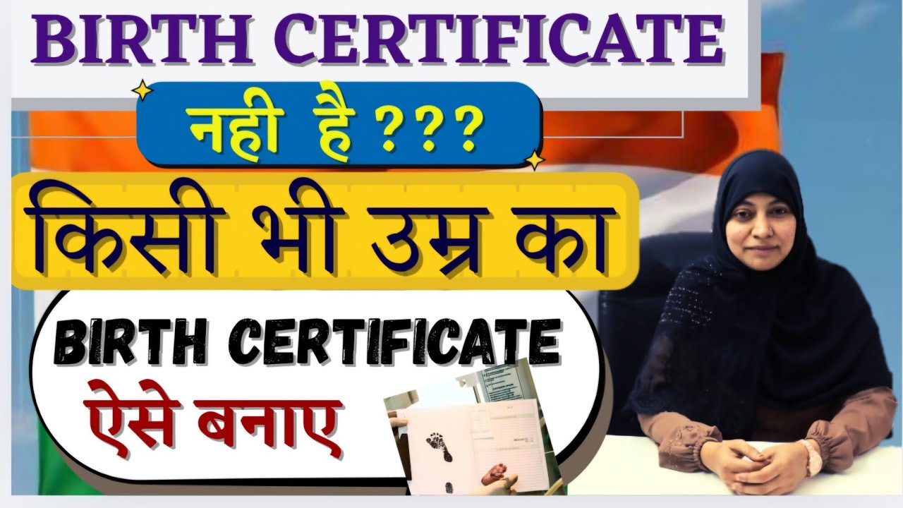 किसी भी उम्र मे जन्म प्रमाणपत्र ऐसे बनाए | MAHARASHTRA LATE BIRTH CERTIFICATE  AISE BANAYE | 