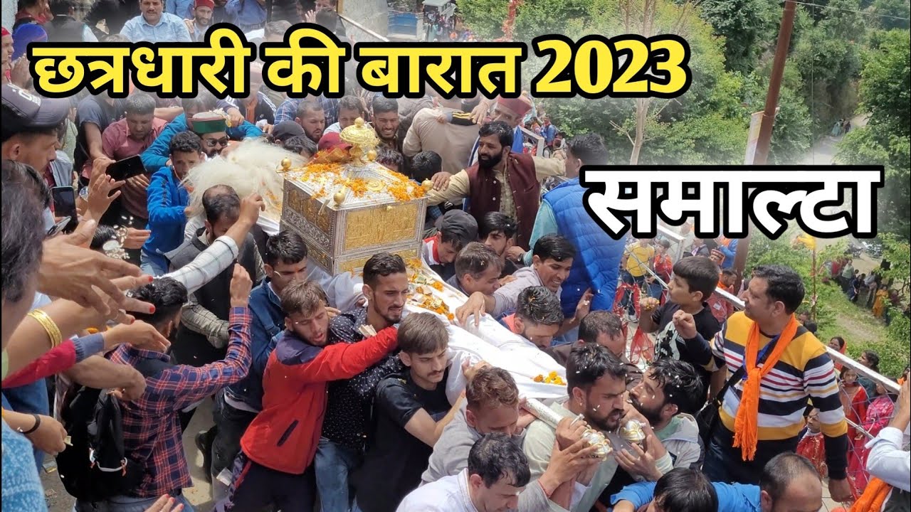 चालदा महासू महाराज || छत्रधारी || समाल्टा से नराया प्रस्थान || Mahasu ki  Samalta Se Naraya Yatra 23