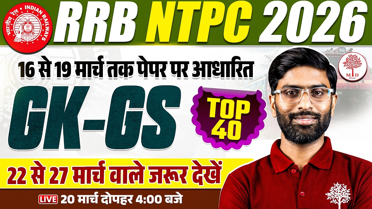 RRB NTPC GK GS CLASSES 2026 | NTPC GK GS CLASS 2026 | NTPC GK GS ASKED QUESTIONS | RRB NTPC GK GS