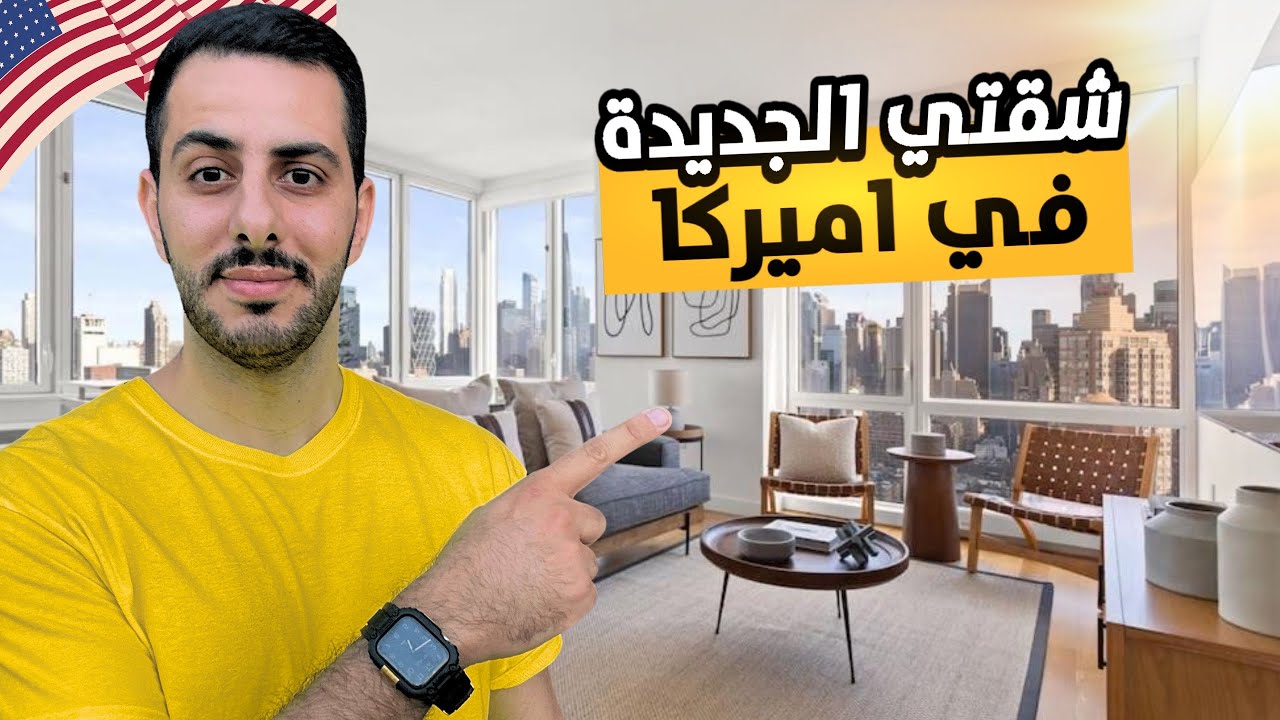 جولة في منزلي الجديد و شراء أثاث بأسعار مميزة🤑
