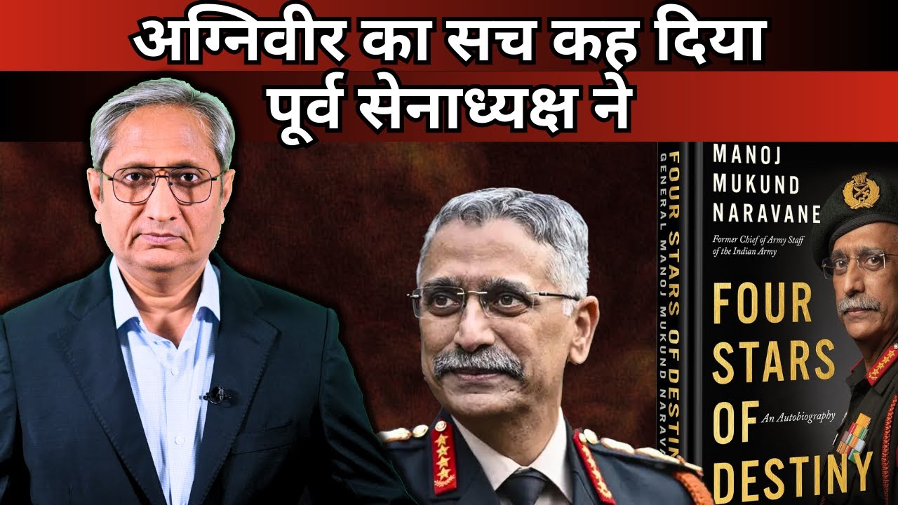 अग्निवीर का सच आया बाहर | Agniveer's cat is out of the bag