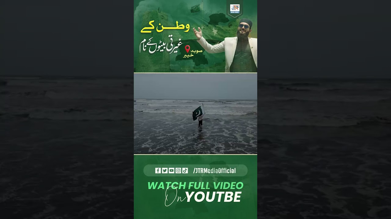 Ghazis of Khyber | Bravery & Sacrifice | Milli Naghma 2025 | JTR Media House