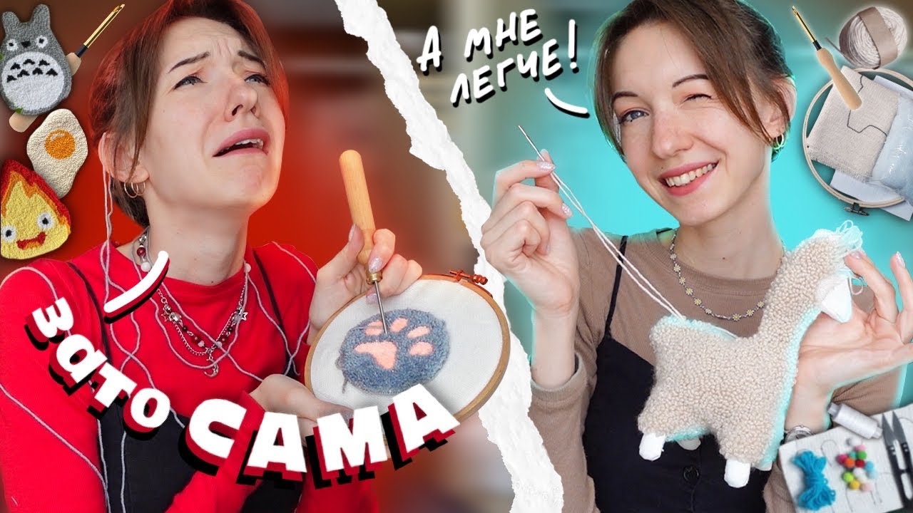 Творить САМОМУ или по ГОТОВОМУ НАБОРУ?✂️🧶 Учимся ковровой вышивке
