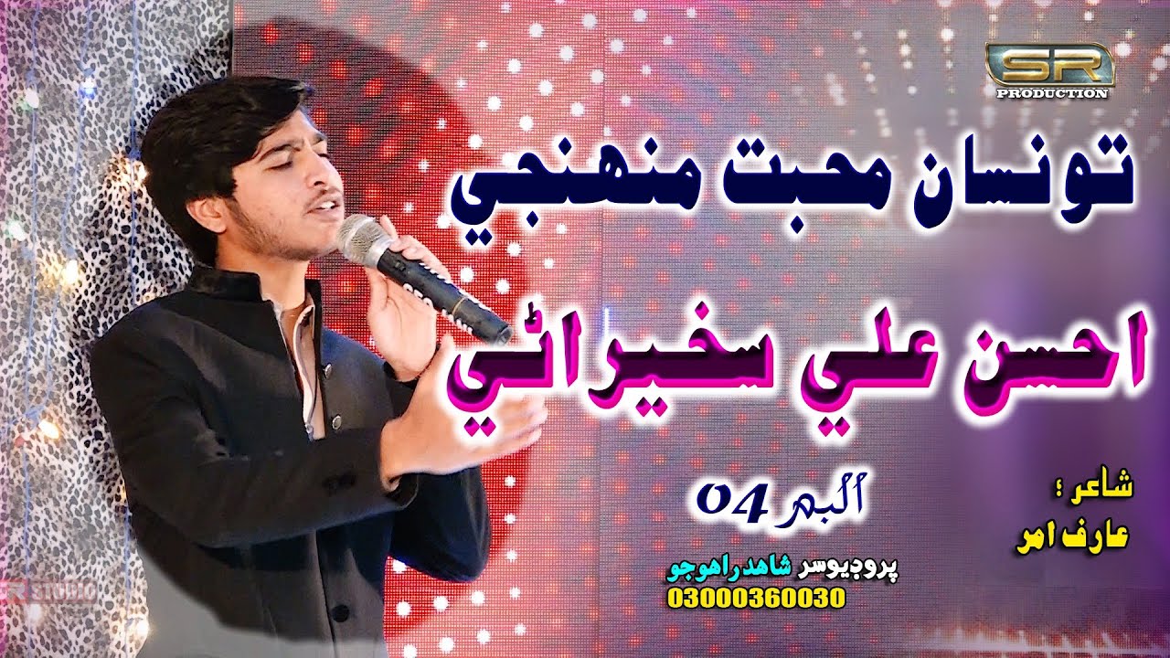 Tuhnji Narazgi Ajai Aa - Ahsan Ali Sakhirani - New Album - 2021 - SR Production