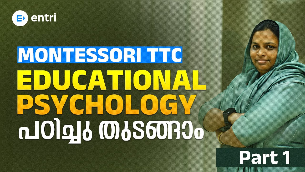 Montessori TTC ⭕ Educational Psychology ⭕ പഠിച്ചു തുടങ്ങാം ⭕ Entri Montessori