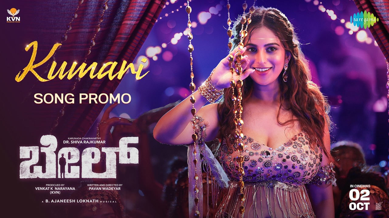 Kumari Kumari - Song Promo | Bail | Dr. Shiva Rajkumar | Dheekshith, Niveditha | B Ajaneesh Loknath
